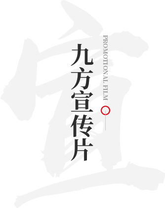 bifa必发集团宣传片